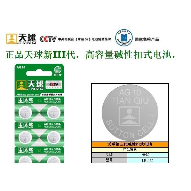 天球计算器纽扣电池LR54 LR1130 L1131 389 189 AG10手表玩具电子