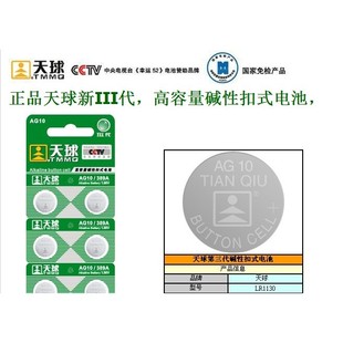 天球计算器纽扣电池LR54 LR1130 L1131 389 189 AG10手表玩具电子