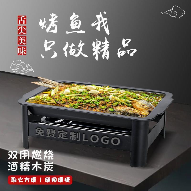 烤鱼炉不锈钢酒精木炭加热烤鱼专用锅商用加厚烤鱼盘长方形龙虾锅