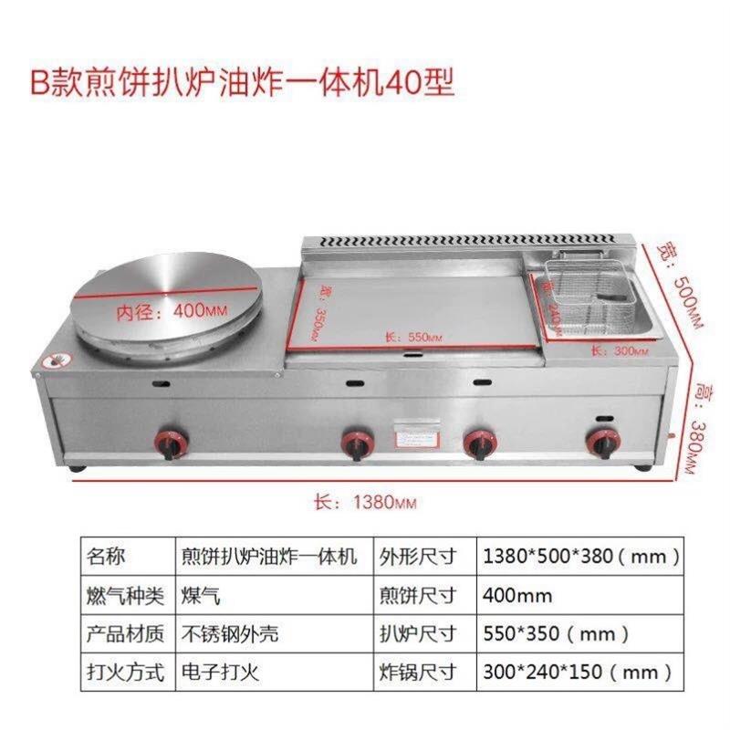 煎饼果子手抓饼机器燃气扒炉炸炉一体机油炸锅商用摆摊铁板烧设备