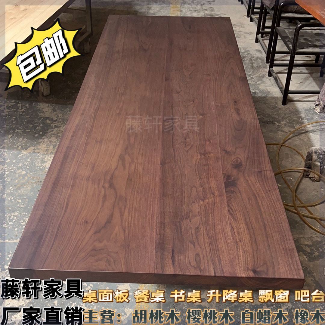 北美黑胡桃木板原木板升降桌面板吧台板书桌电脑桌实木板桌板定制