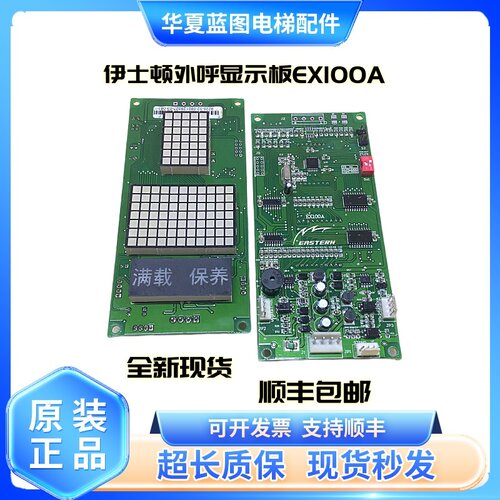 重庆伊士顿电梯外呼显示板EX900/EX800/EX100A原装现货质量保证秒