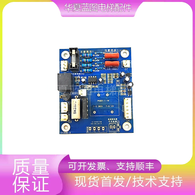 杂物梯电源板PKB01-1原厂现货秒