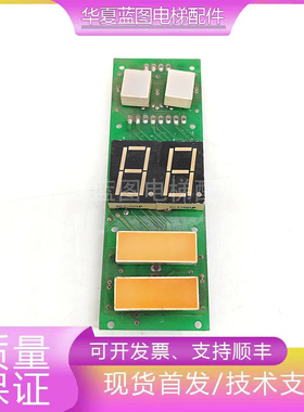 奥的斯电梯配件外呼显示板CHVF显示板 DAA10111A原厂正品实拍秒发