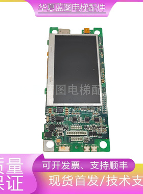 永大电梯BHLAN-LCD(A0)|DD015849液晶外呼显示板正品现货实拍秒发
