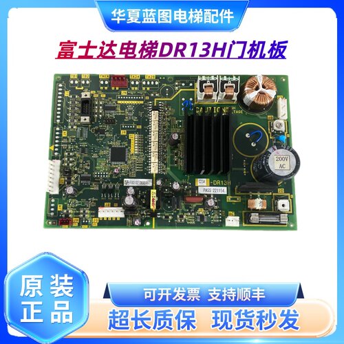 原装富士达电梯门机板 DR13H/DR13F/DR13G/DR13E全新原装C1D-DR13