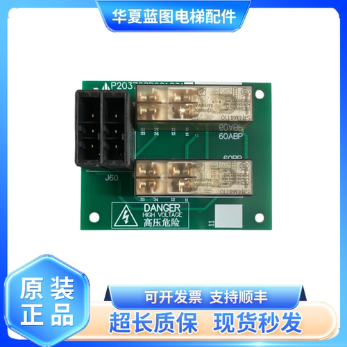 三菱电梯旁路装置继电器板P203725B001G01/P203708B001G01/G02现