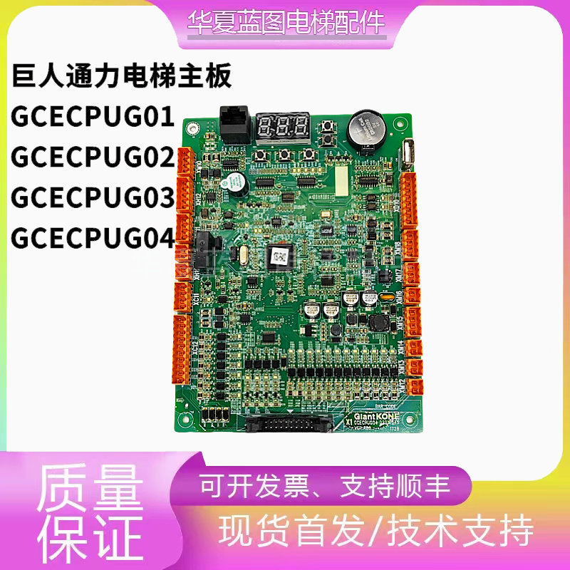 全新通力无机房安全回路GCECPUG04/G02 GCEMCCB 主板原厂现货实拍
