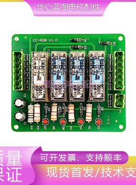 爱默生amson继电器板EC-RDB V1.0电梯配件EC-RDB原厂质保现货秒发