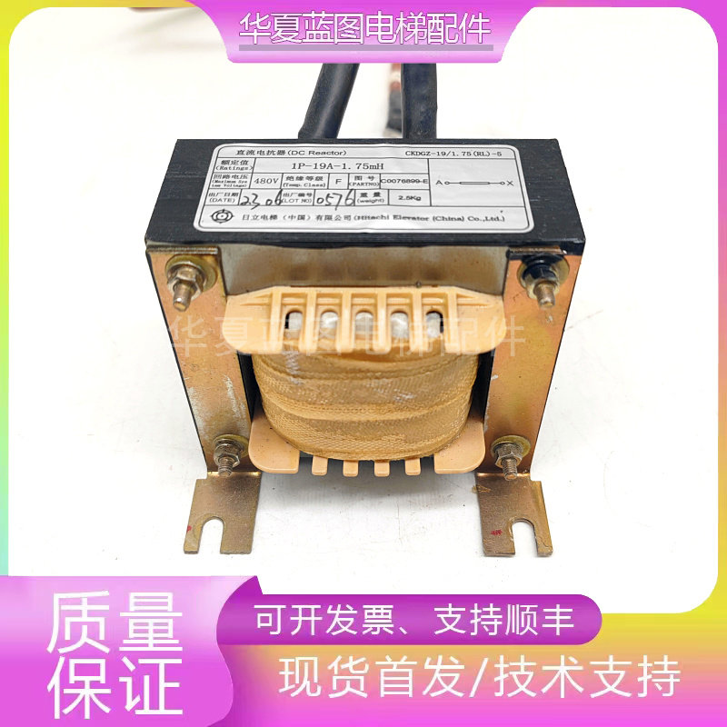 日立电梯直流电抗器CKDGZ-19/1.75(RL)/C0076899-E原厂正品现货秒