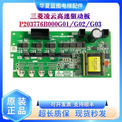 三菱电梯高速梯驱动板P203775 P203776B000G01 G02 G03 G05G11G61