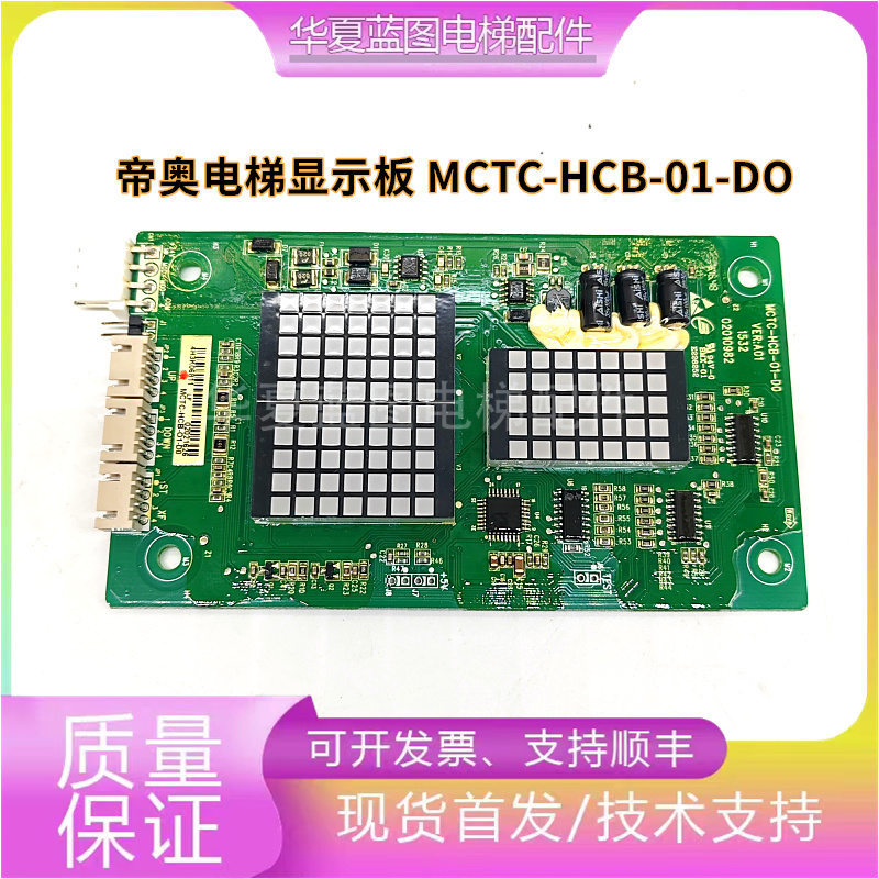 帝奥电梯外呼显示MCTC-HCB-01-DO