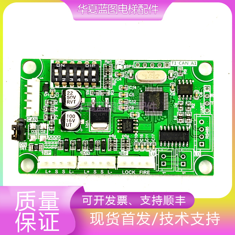电梯指令板T1_CAN_A1原厂现货秒