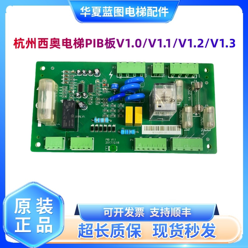 杭州西奥电梯PIB板 西子 速捷安全回路板XIOLIFT PIBV1.1V1.3配件
