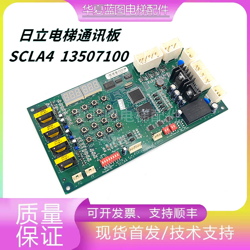 日立电梯NPH2通讯板SCLA4-V1.1 V30 V2.2图号13507100原装正品秒