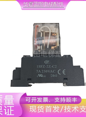 宏发小型电磁继电器HF18FZ/24-2Z/DC24/AC220V电梯配件现货实拍秒