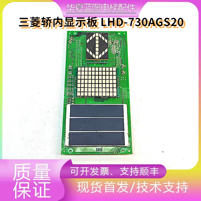 三菱电梯显示板LHD-730A