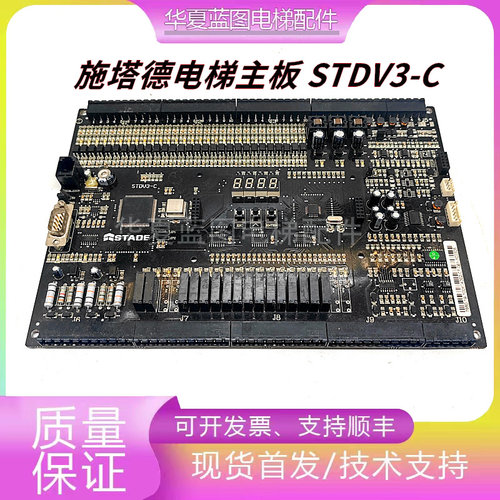 施塔德电梯主板STADE STDV3-C电梯配件原厂正品现货实物拍摄秒发