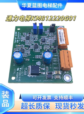 通力电梯承重板KM812220G01称重装置 LCE-VTC绳头称量板 电子称板