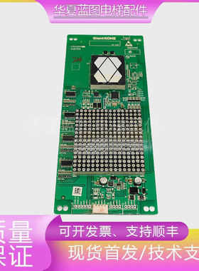 巨人通力电梯轿厢显示板KVD704显示板KVD704 A3N103020 A3J103019