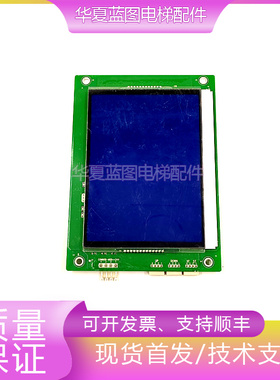 恒达富士液晶轿内MCTC-HCB-V1-MNH/DA/HDFJ/FSJG电梯原厂现货秒发