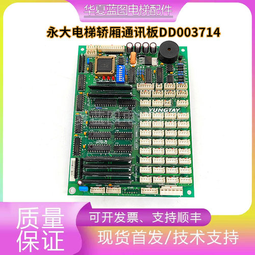 原装永大电梯OPBLAN[A3]ASSY NO:DD003714通讯板DD003713正品现货