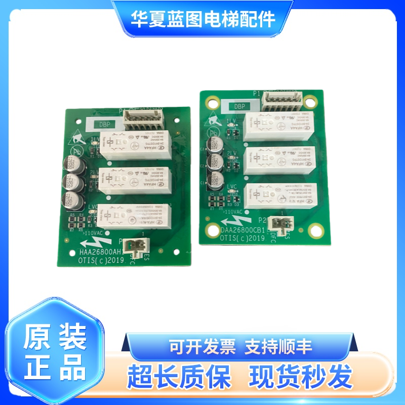 奥的斯电梯轿顶继电器板DAA26800CB1 CB2 HAA26800AH1 AH2全新现