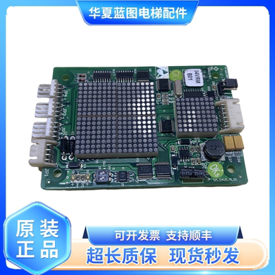 新时达电梯外呼显示板SM-04-VRM SM.04VR/M.01定制协议点阵外招板