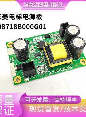 三菱电梯层门旁路装置控制盒电源板P208718B000G01实拍现货正品秒