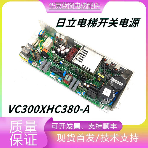 日立电梯AVR开关电源板VC200H380-A VC300XHC380A-A原装现货实拍
