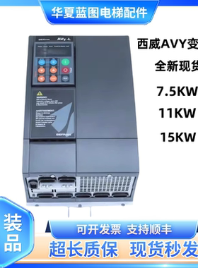 原装西威电梯变频器AVY2075-EBL BR4 AVY3110-KBL AC4-O AVY3150
