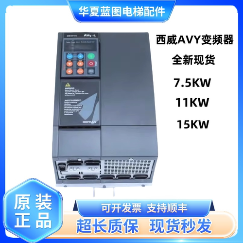 西威电梯变频器AVY2075-EBLBR4
