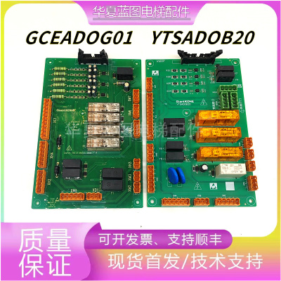 巨人通力电梯安全回路板GCEADOG01/GCEADO/YTSADOB20现货实拍秒发