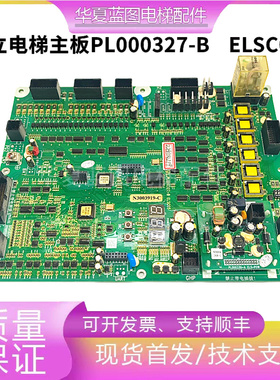 日立电梯主板ELSC05主板PL000327-B/A N3003919-C原厂正品现货秒