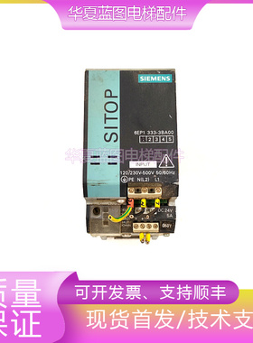 西门子直流电源6EP1 333-3BA00/6EP1333-3BAOO电梯配件原厂现货秒