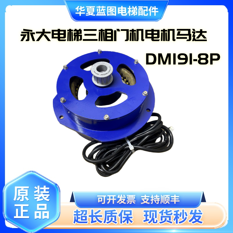 永大电梯门电机DM191-8P/DM190-8P永大门机马达DM181-8P电动机秒