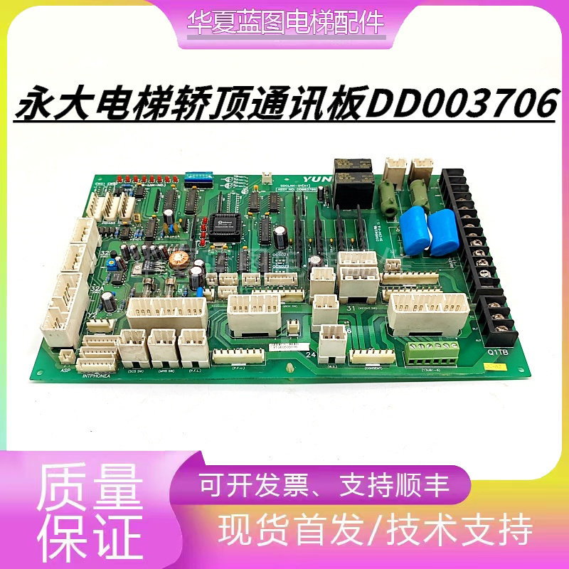 永大轿顶通讯板SDCLAN-SY(A1)(A0)永大骄顶板DD003706电梯配件秒