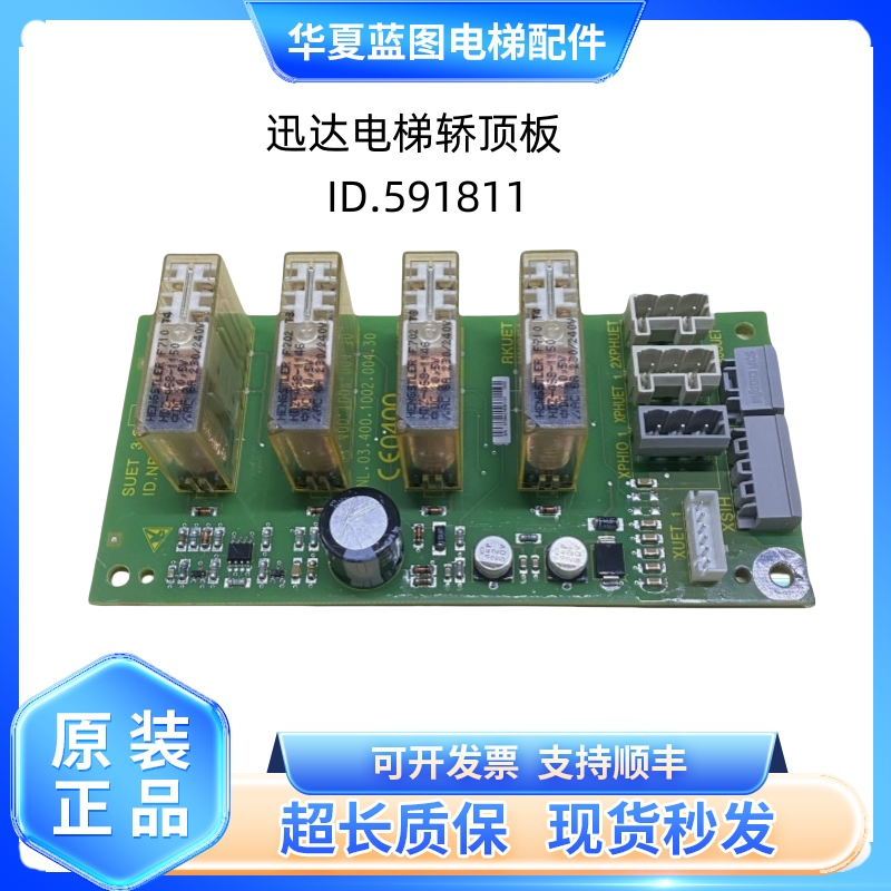 300AP3600电梯轿顶板SUET ID:591811J继电器板原装现货/实拍/秒发