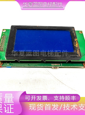 贝斯特通力电梯液晶显示屏PCB1-XRD12864A6-A3外呼A3N22797现货秒