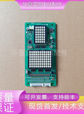 电梯配件外呼显示板BVD201/A3N54523/A3J54522_A2原厂现货出秒发