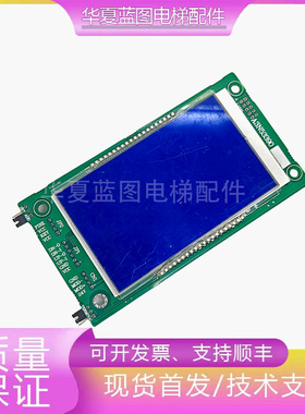 曼隆显示板A3N53390/液晶/电梯配件/电路板/蓝底白字原厂正品实拍