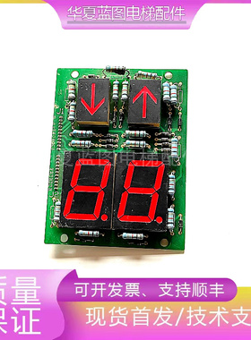 广日电梯显示板 L1518A G2D7MFC 电梯配件 原装现货秒发实物拍摄