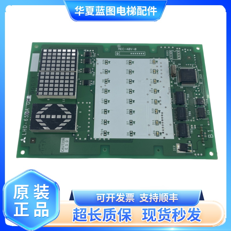 三菱电梯GPS-3轿内显示板LHD-650AG21/G23 LHD-651A G21/G11原厂