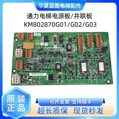 通用电梯配件/并联板/KM802870G01/G02/G03/802873H03网络电源板