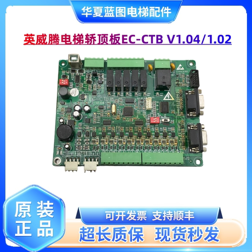 英威腾莱茵爱默生电梯轿顶板EC-CTB V1.04/AMS-02 V1.01现货包邮