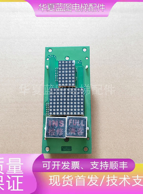 电梯配件外呼显示板XSL-0001M/XSL-0002M/OCAL-04/OCAL-03现货秒