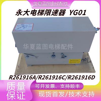 全新永大电梯限速器YG01 1.00M/S 1.75M/S 2.00M/S R261916D/A/C