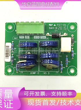 电梯配件KAMCAP凯美电容板UCMP-D V0.3原厂现货出售质量保证秒发