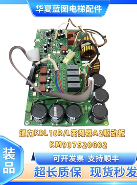 通力KDL16变频器 变频器A2板 KM937520G01 KM937521H04原装实拍
