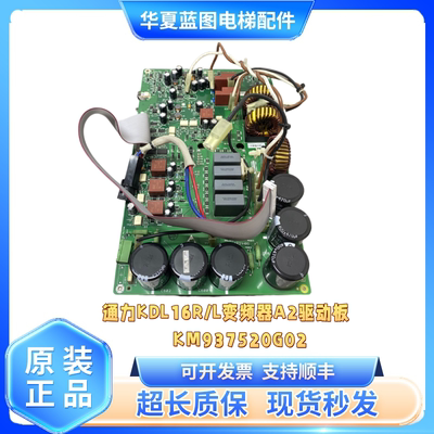通力KDL16R/L/S变频器A2驱动板KM937520G02/G01/G03 KM937521H04